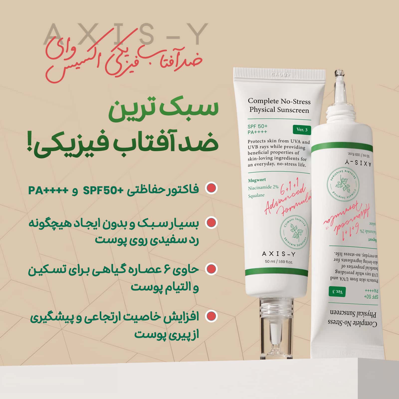 INFO-_Complete_No-Stress_Physical_Sunscreen_V.3