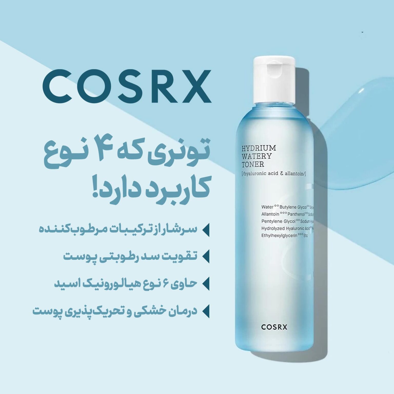 INFO-_Hydrium_Watery_Toner-1536x1536