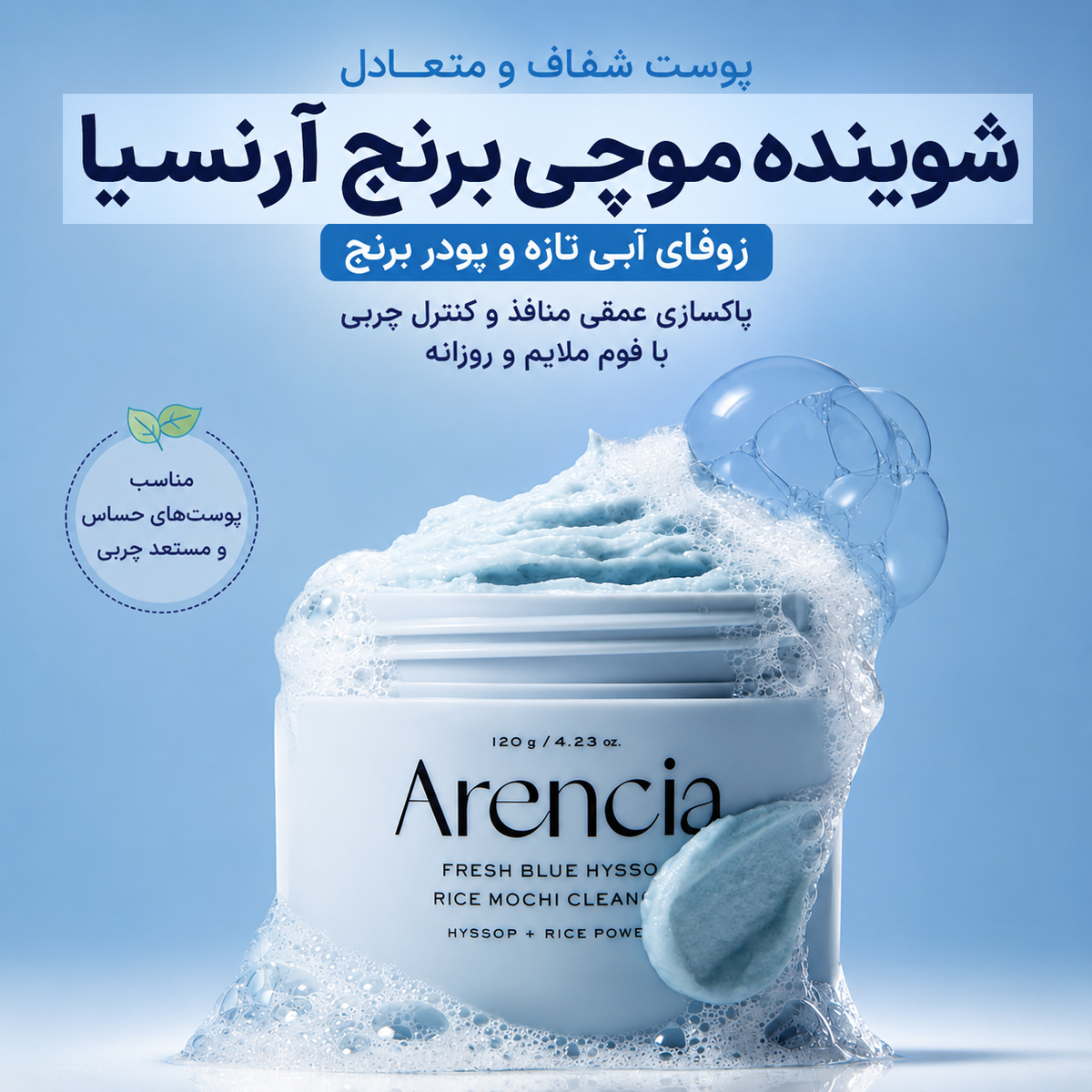 Arencia-Fresh-Blue-Hyssop-Rice-Mochi-Cleanser-12g