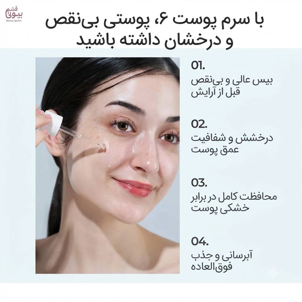 بیوتی-قشم-سرم-ماسک-خواب-آبرسان-و-ترمیم_-کننده-شماره-۶-نامبوزین-Numbuzin-5